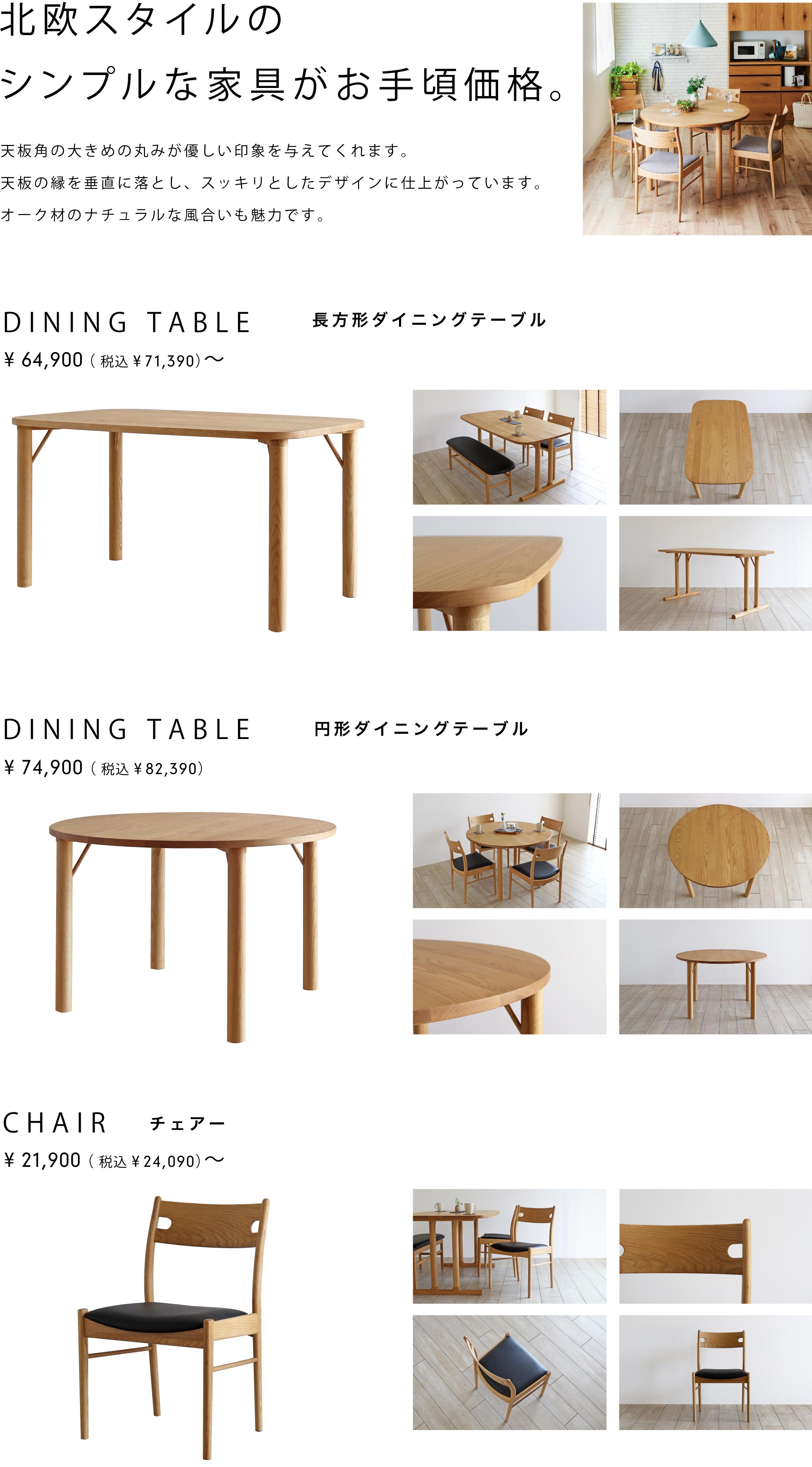シンプルなデザイン、お手頃価格のテーブルやイスのご紹介です。