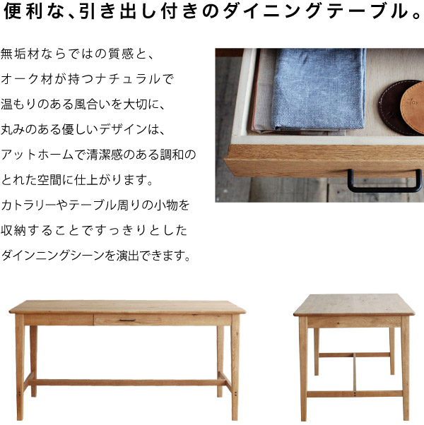 引き出し付きダイニングテーブル：高知県香美市 かどた家具店